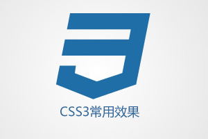 <b>css3Ч</b>