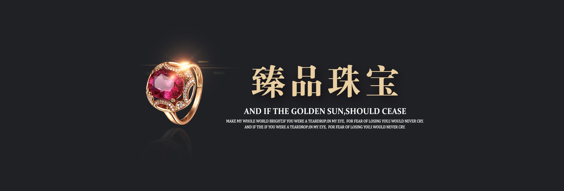 臻品珠宝
